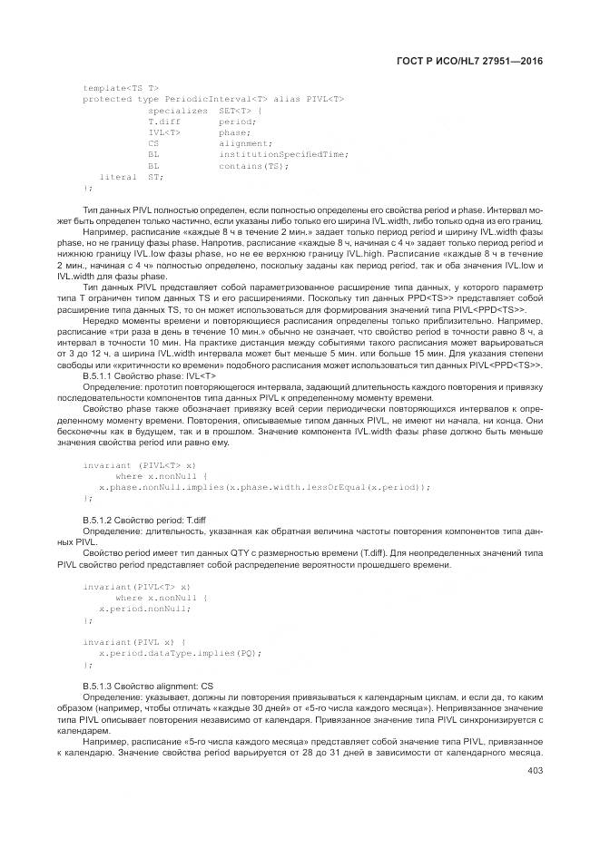 ГОСТ Р ИСО/HL 7 27951-2016, страница 406